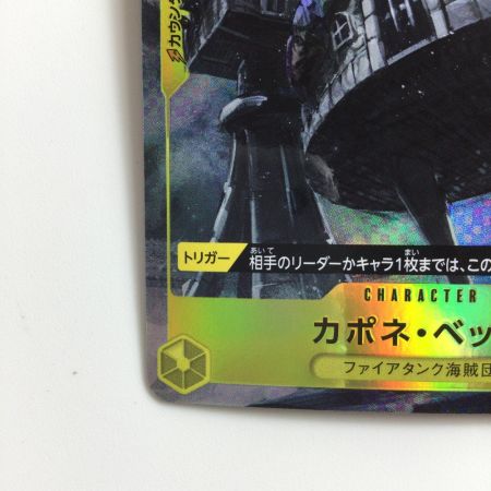   ワンピース パラレル）カポネ・ベッジ OP04/100P1