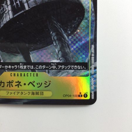   ワンピース パラレル）カポネ・ベッジ OP04/100P1