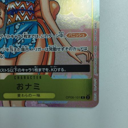   ワンピース おナミ（額に汗） OP06/101H1