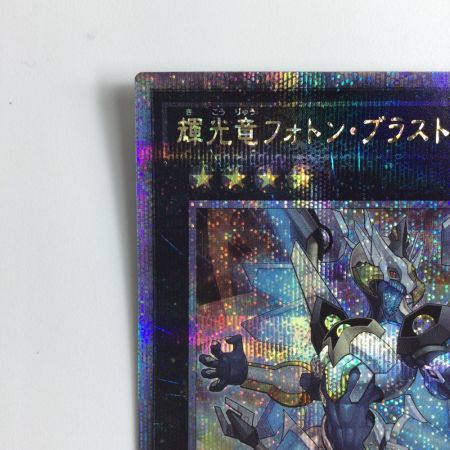   遊戯王 輝光竜フォトン・ブラスト・ドラゴン QSSP/JP061QSE 25thシークレットレア