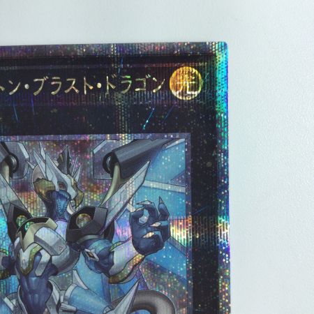  遊戯王 輝光竜フォトン・ブラスト・ドラゴン QSSP/JP061QSE 25thシークレットレア