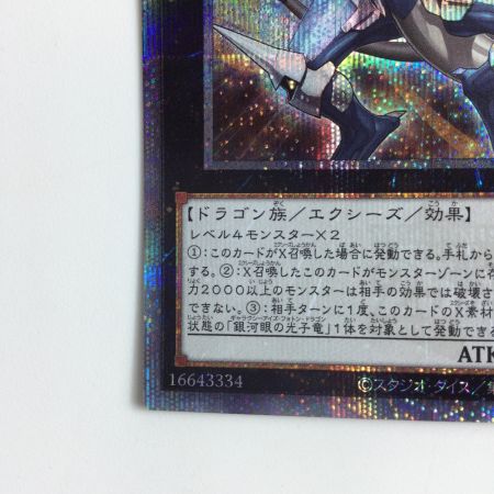   遊戯王 輝光竜フォトン・ブラスト・ドラゴン QSSP/JP061QSE 25thシークレットレア