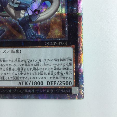   遊戯王 輝光竜フォトン・ブラスト・ドラゴン QSSP/JP061QSE 25thシークレットレア