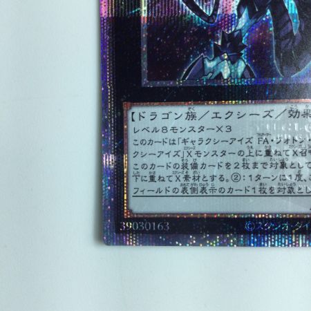   遊戯王 ギャラクシーアイズFA・フォトン・ドラゴン RC04/JP038QSE 25thシークレットレア