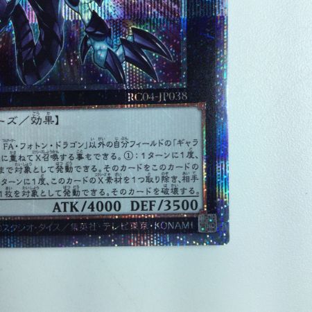   遊戯王 ギャラクシーアイズFA・フォトン・ドラゴン RC04/JP038QSE 25thシークレットレア
