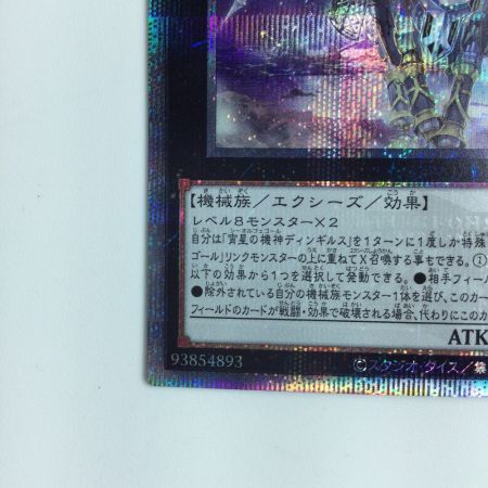   遊戯王 宵星の機神（シーオルフェゴール）ディンギルス RC04/JP041QSE 25thシークレットレア