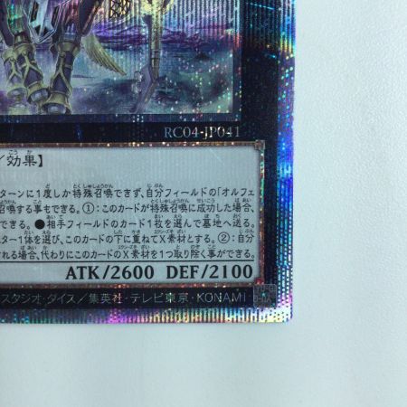   遊戯王 宵星の機神（シーオルフェゴール）ディンギルス RC04/JP041QSE 25thシークレットレア