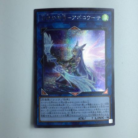   遊戯王 召命の神弓アポロウーサ PAC1/JP028SSE　絵違い　シークレットレア