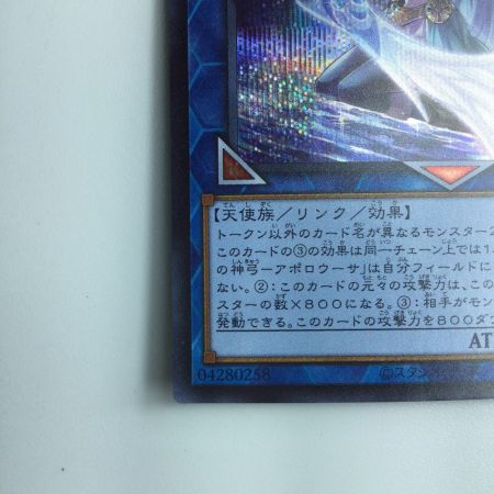   遊戯王 召命の神弓アポロウーサ PAC1/JP028SSE　絵違い　シークレットレア