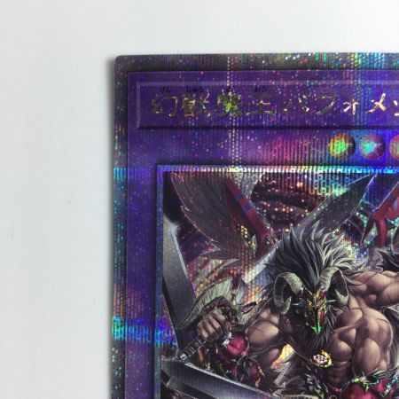   遊戯王 幻獣魔王バフォメット AGOV/JP032QSE 25thシークレットレア