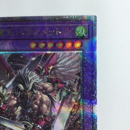   遊戯王 幻獣魔王バフォメット AGOV/JP032QSE 25thシークレットレア