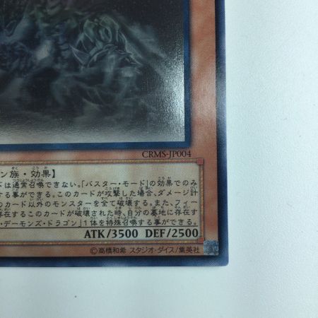   遊戯王 レッドデーモンズ・ドラゴン/バスター CRMS/JP004HR　ホログラフィックレア