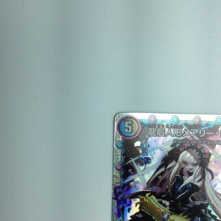   トレカ デュエルマスターズ 龍后人形メアリー・ジェニー DM24EX1H2/H5 SR