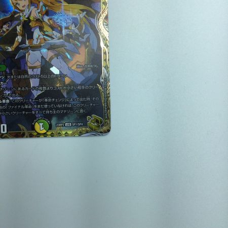   トレカ デュエルマスターズ 百族の長 プチョヘンザ DM23RP2SP1/SP4 LEG