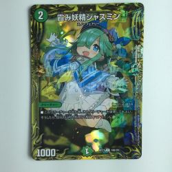 ζζ  デュエルマスターズ 箔押し）霞み妖精ジャスミン DMRP1719B/20 Bランク