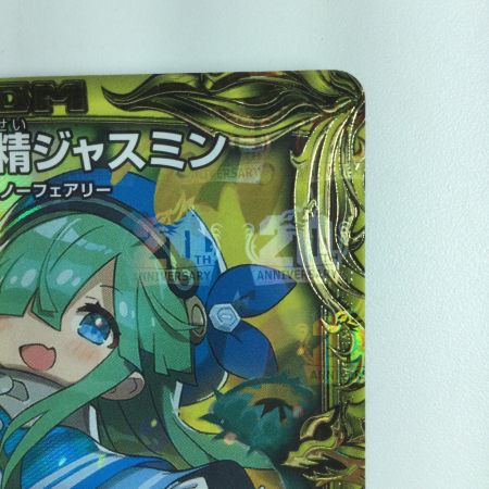   デュエルマスターズ 箔押し）霞み妖精ジャスミン DMRP1719B/20