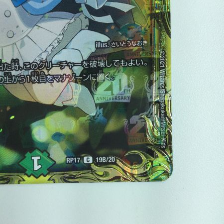   デュエルマスターズ 箔押し）霞み妖精ジャスミン DMRP1719B/20