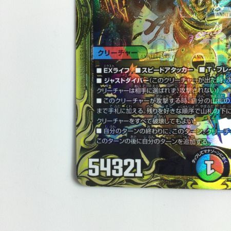   デュエルマスターズ B箔押し）禁断竜王Vol-Val-8 DMRP192B/20