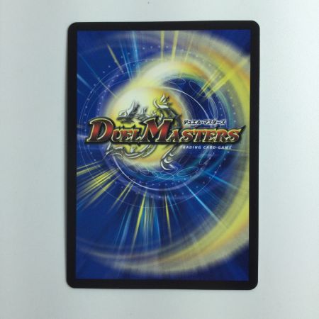   デュエルマスターズ B箔押し）禁断竜王Vol-Val-8 DMRP192B/20