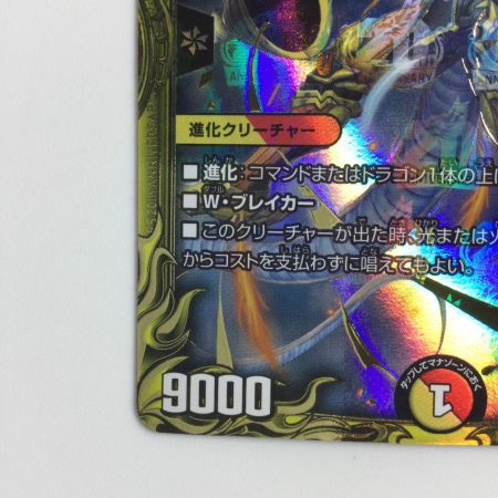   デュエルマスターズ 箔押し）聖竜ボルシャック・ウルフェウス DMRP1814B/20