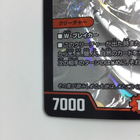   デュエルマスターズ メガ・マナロック・ドラゴン DMART064/5