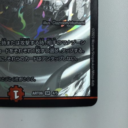   デュエルマスターズ メガ・マナロック・ドラゴン DMART064/5