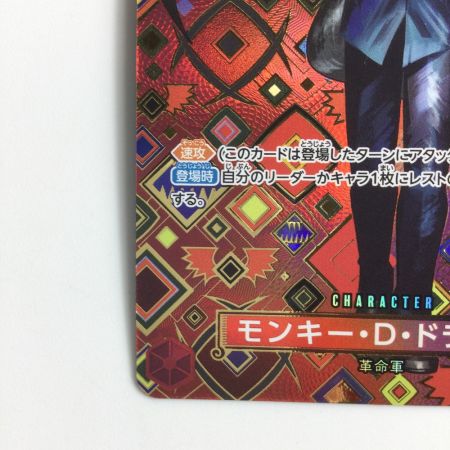   ワンピース パラレル）モンキー・D・ドラゴン OP07/015P2