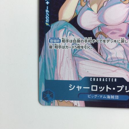   ワンピース Foil）シャーロット・プリン（見下している） OP06/047H2