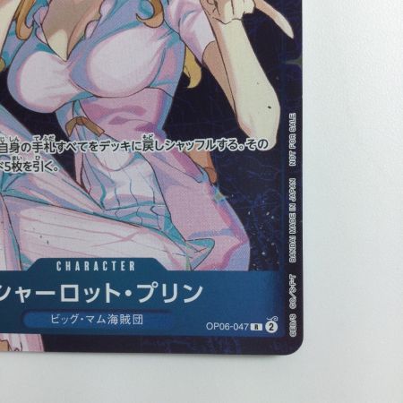   ワンピース Foil）シャーロット・プリン（見下している） OP06/047H2