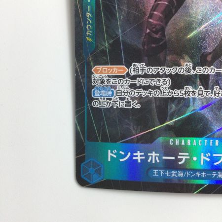   ワンピース パラレル）ドンキホーテ・ドフラミンゴ OP01/073P