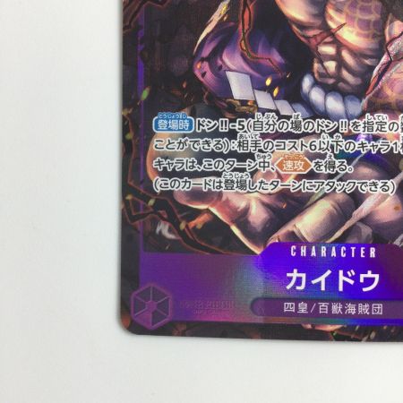   ワンピース パラレル）カイドウ（左手前） ST04/003P2