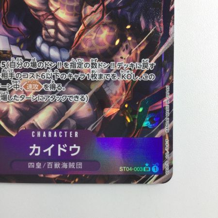   ワンピース パラレル）カイドウ（左手前） ST04/003P2