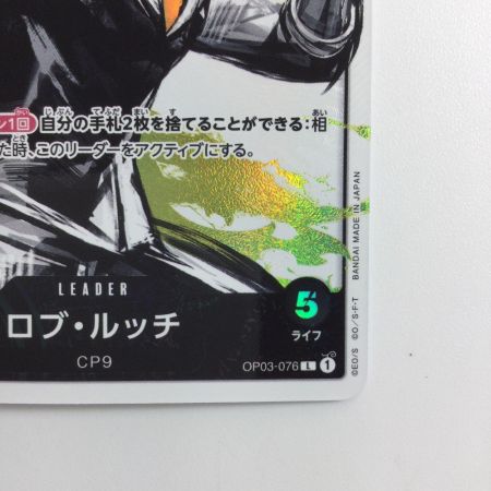   ワンピース パラレル）ロブ・ルッチ OP03/076P1