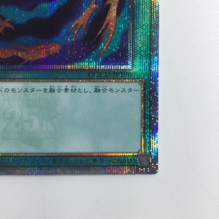   遊戯王 融合 QCCU/JP196QSE 25thシークレットレア