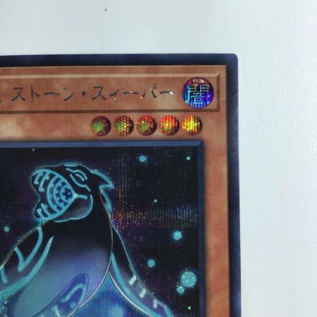   遊戯王 地縛囚人ストーン・スィーパー AC03/JP018SE