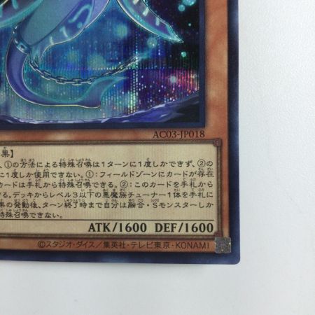   遊戯王 地縛囚人ストーン・スィーパー AC03/JP018SE