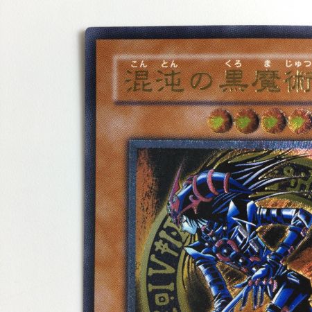   遊戯王 混沌の黒魔術師 307/010AR アルティメットレア