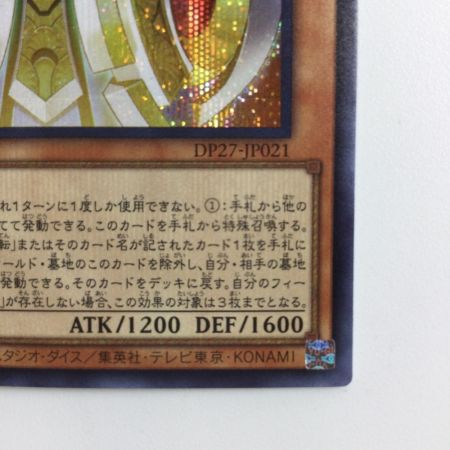   遊戯王 宿神像ケルドウ DP27/JP021SE