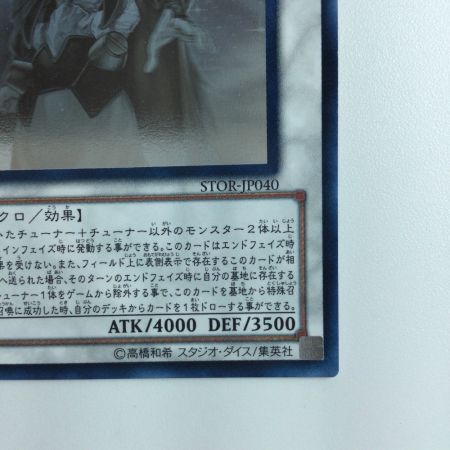   遊戯王 極神聖帝オーディン STOR/JP040HR