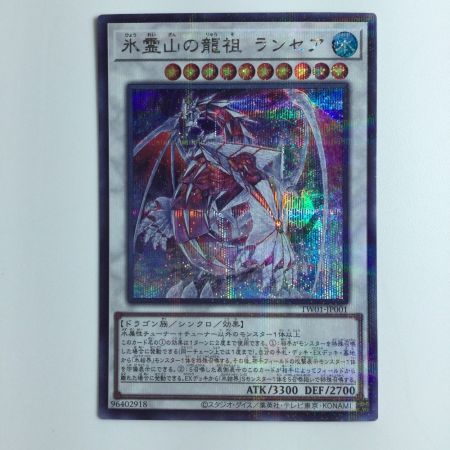   遊戯王 氷霊山の龍祖ランセア TW01/JP001SEPA