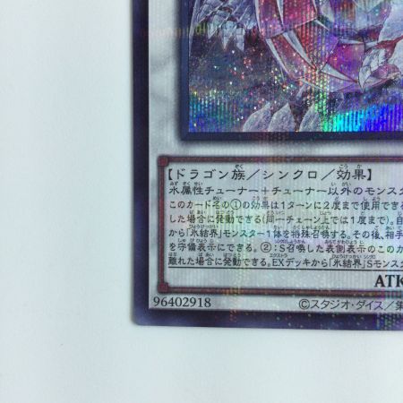   遊戯王 氷霊山の龍祖ランセア TW01/JP001SEPA