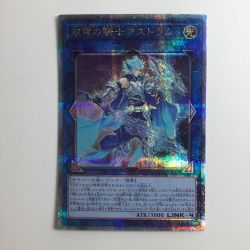 ζζ  遊戯王 双穹の騎士アストラム RC04/JP045QSE 25thシークレットレア Bランク