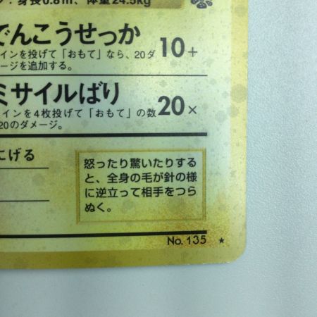   ポケモンカード サンダース（右中央ラフレシア） LV29HP70NO135-ORG2 旧裏 ポケカ