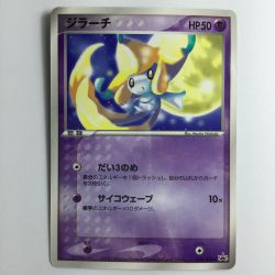 ζζ  ポケモンカード ジラーチ 014/ADV/P Cランク