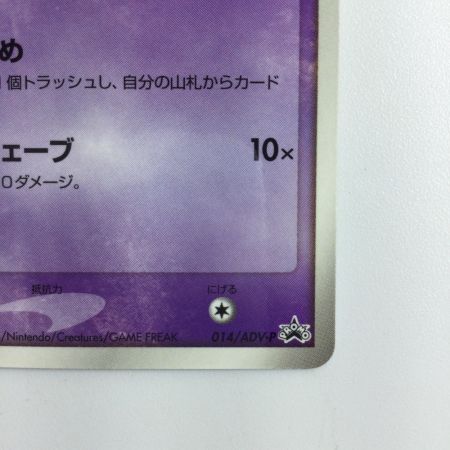   ポケモンカード ジラーチ 014/ADV/P