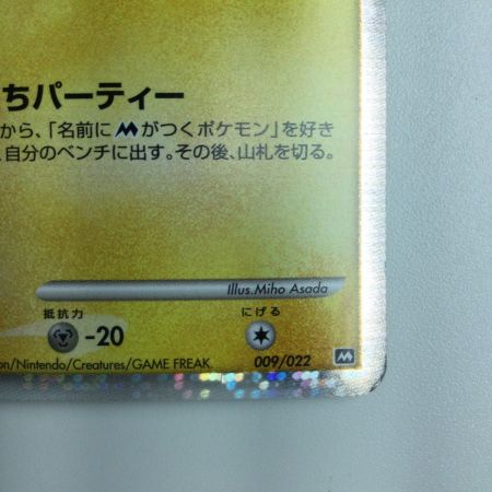   ポケモンカード ギザみみピチューM 009/022/PtMRP