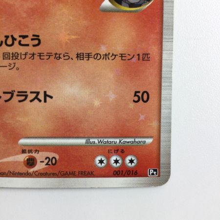   ポケモンカード リザードンG LV65 001/016/PtGRW