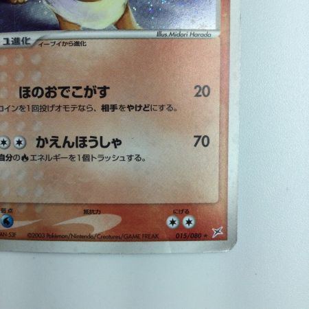   ポケモンカード 1ED)ブースター 015/080/ADVEX1/1ED