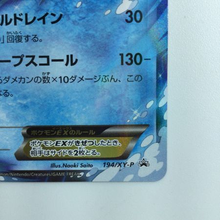   ポケモンカード シャワーズEX 194/XY/P