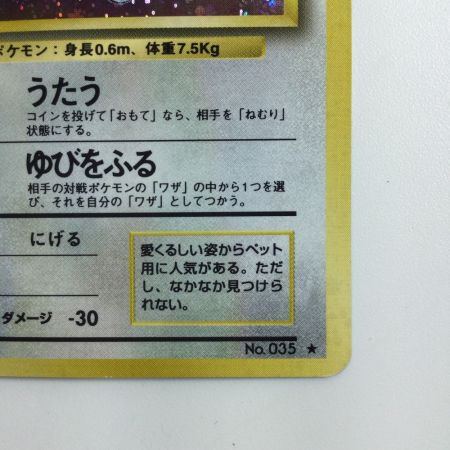   ポケモンカード ピッピ LV14HP40NO035-ORG1R　旧裏ポケカ